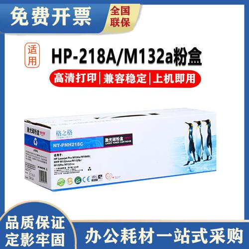 格之格hp218A粉盒219硒鼓HPM132aM104aM104wM132nwm132fw