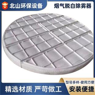 脱硫系统管束除雾器烟气脱白除雾器丝网除雾器束除雾器丝网除沫
