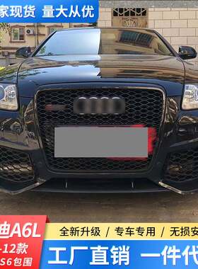 05-12款A7改装RS6大包围升级S6前后杠侧裙尾唇银耳适用于奥迪A6