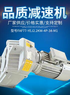 FAF77减速机卧式齿轮蜗轮行星小型变速马达一体式法兰无极变速箱