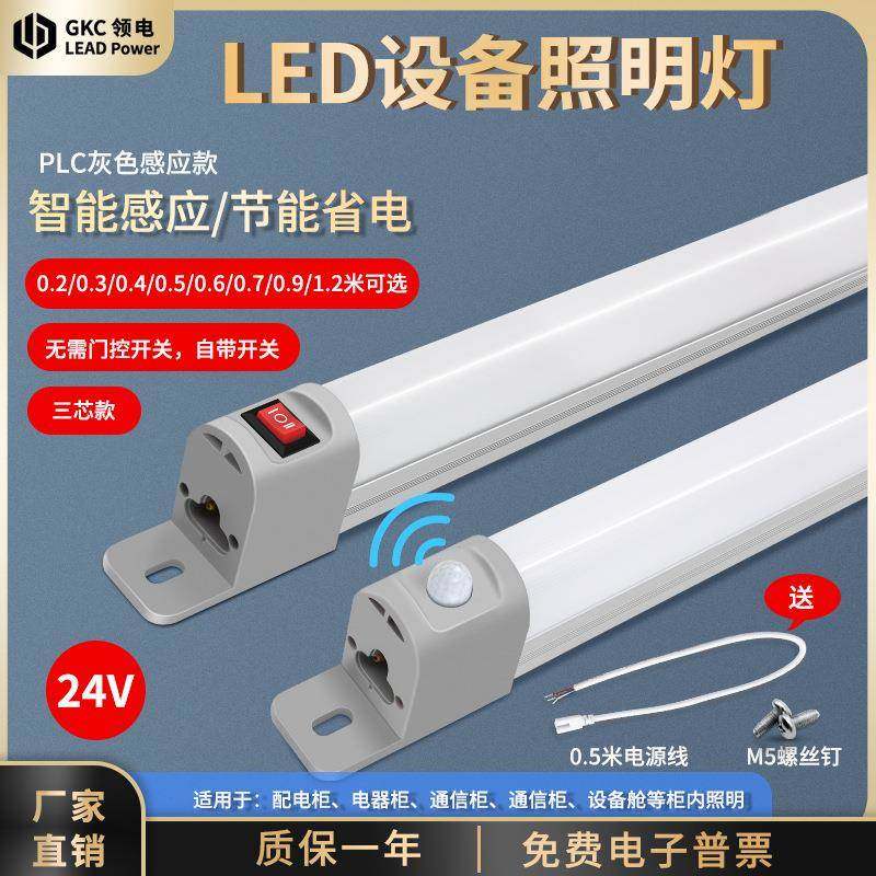 领电LED机柜灯PLC系列24V电柜照明灯配电箱灯具通信柜灯红外感应,纺织面料/辅料/配套,纺织机械配件,淘宝优惠券,粉丝福利购,淘宝优惠卷