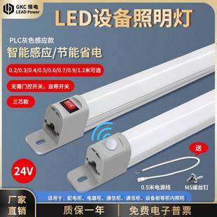 领电LED机柜灯PLC系列24V电柜照明灯配电箱灯具通信柜灯红外感应
