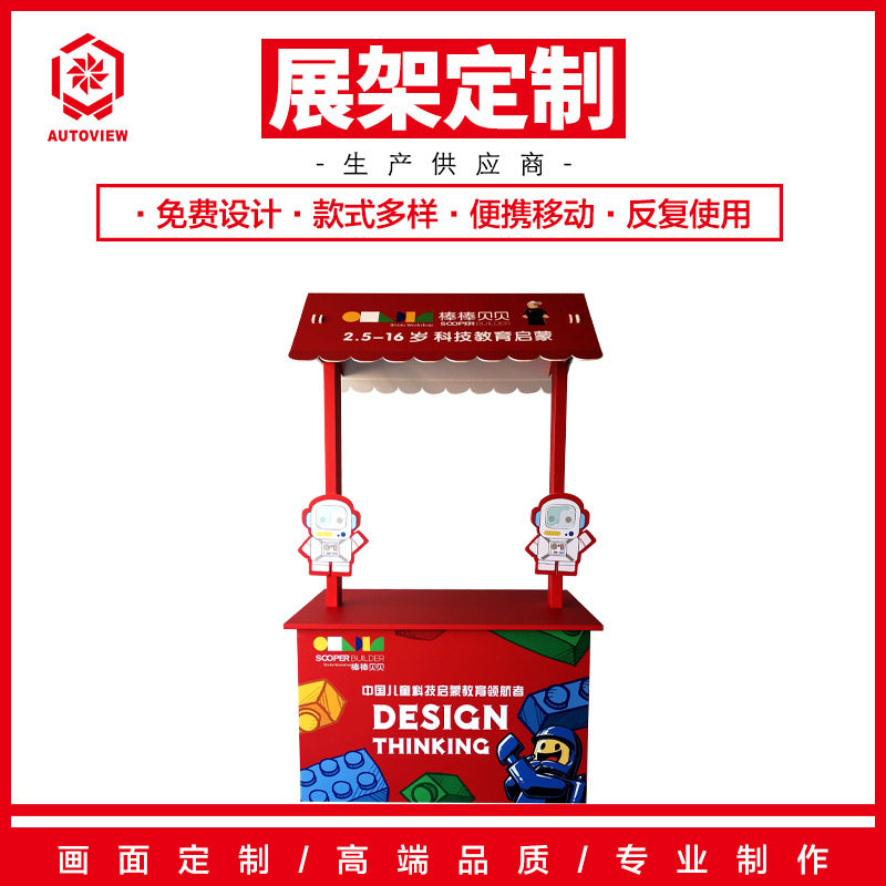 商场摊位架儿童益智机构广告咨询台积木玩具售卖台促销桌展示架