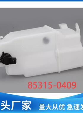 适用于2005年丰田Tacoma挡风玻璃清洗液罐储液壶85315-04090