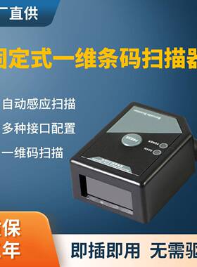 CHM2406固定式扫码枪快速精准识别一维码条码扫描器流水线智能柜