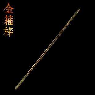 周匠剑庄金箍棒十八般兵器孙悟空金属棒长棍合金雕刻不锈钢短棍