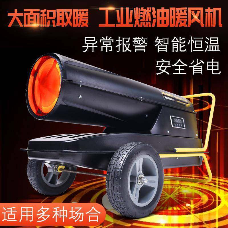 工业燃油暖风机大功率车间厂房热风机大棚种植养殖育雏工业取暖器