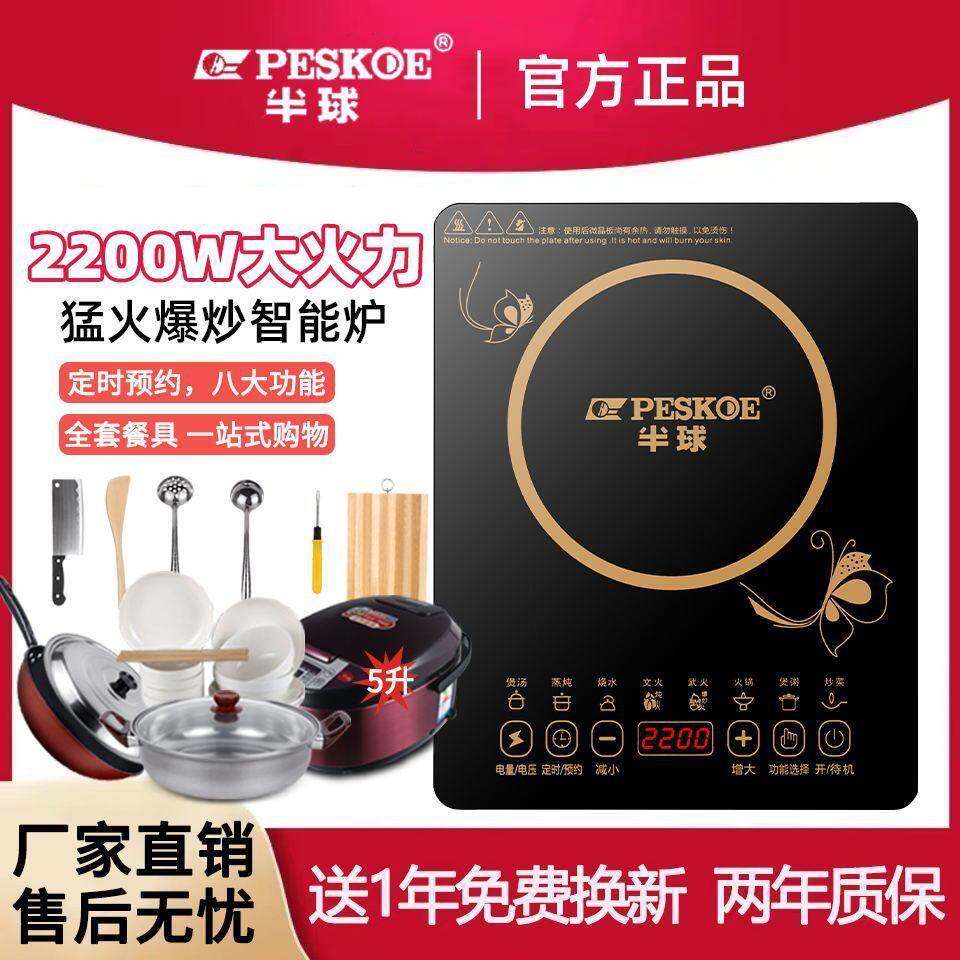 电磁炉家用2200W智能多功能防水省电大功率炒菜火锅一体套装
