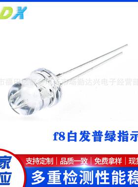 特F8mm白发普绿指示灯珠8mm白发普绿led发光二极管灯珠