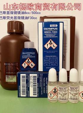 OLYMPUS奥林巴斯荧光显微镜用油香柏油100X镜油IMMOIL-F30CC8cc