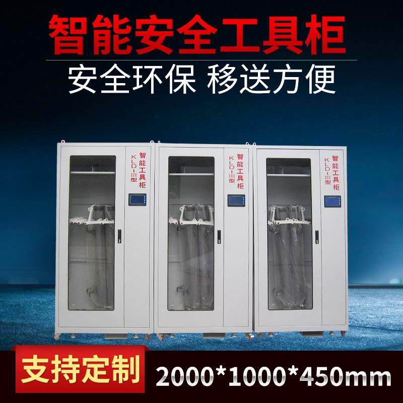 智能安全工具柜恒温除湿工具柜液晶显示屏工具柜安全工具柜,纺织面料/辅料/配套,纺织机械配件,淘宝优惠券,粉丝福利购,淘宝优惠卷