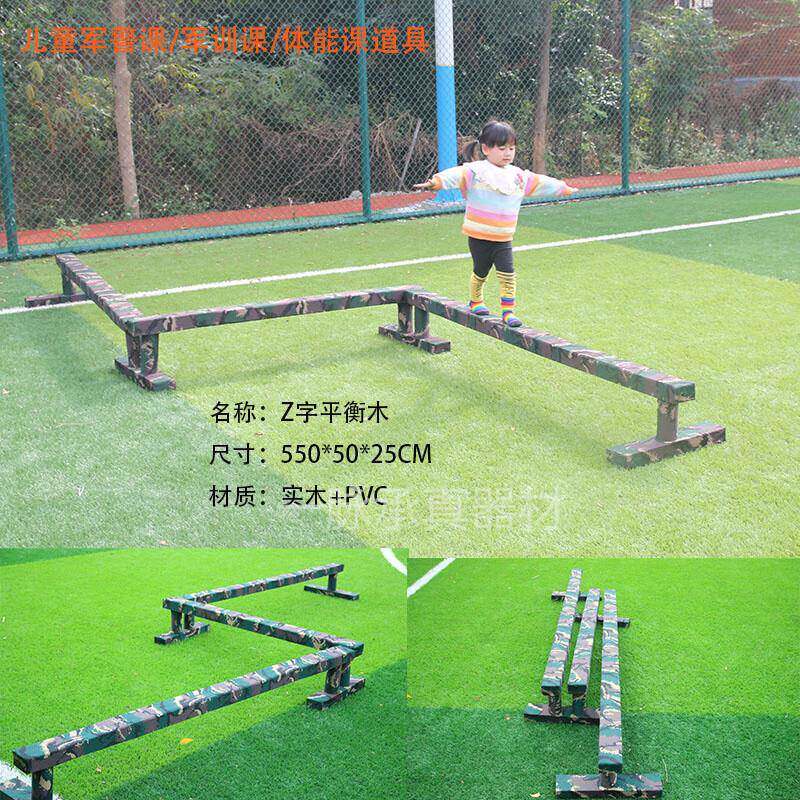 学校Z字平衡木多用独木桥平衡力锻炼儿童400米障碍体适能训练器材