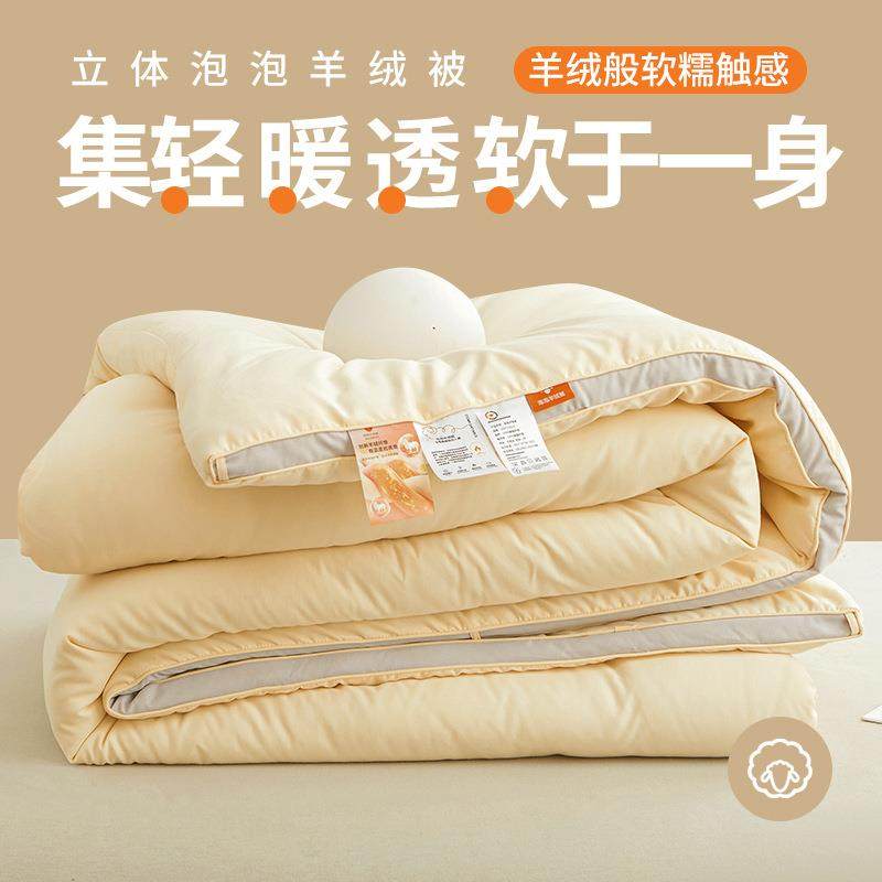 柔软蓬松高透气绣花立体冬被泡泡羊被子被芯,机械设备,其他机械设备,淘宝优惠券,粉丝福利购,淘宝优惠卷