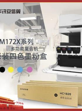 华讯方舟HC1820/21/22/23墨粉1824/25感光成像鼓HM1720/1721/1722