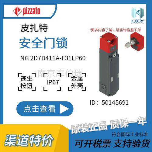 pizzato安全门锁NG2D7D411A-F31LP60彼扎特微动开关防尘水门锁