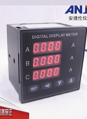 96*96mm带继电器上下限报警输出三相电流组合表直销智能