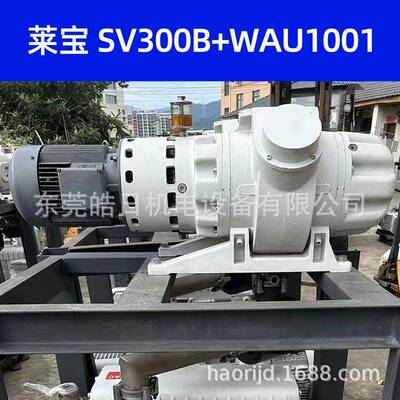 东莞专业维修Leybold莱宝真空泵SV300B+WAU1001机组SV630B现货
