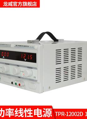 TPR12002D龙威数显可调120V2A线性直流稳压稳流电源电镀电源