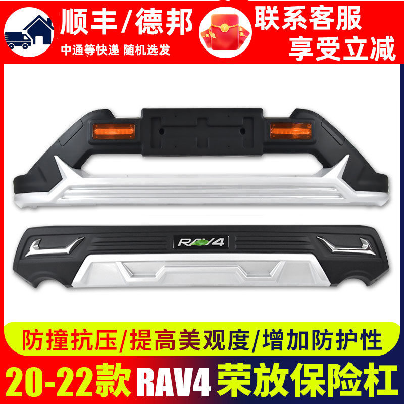 适用荣放rav4保险杠前后护杠20-22款后防撞杠前杠丰田rav4前护杠