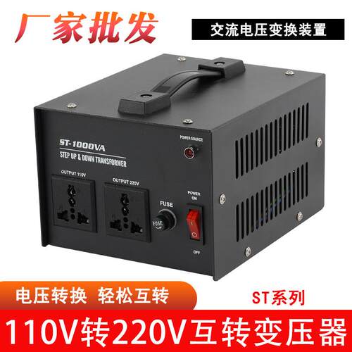 升降变压器ST-D2000W220V转110V家用电压转换器小型电源变压器