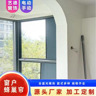 窗户蜂巢帘阳光房遮阳隔热防晒蜂窝帘书房电动窗帘风琴帘