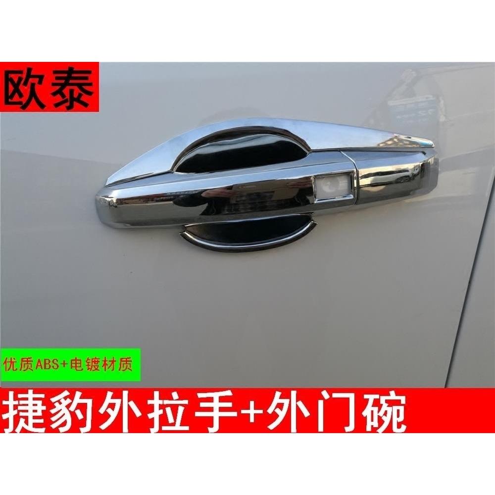 欧泰适用于捷豹F-PACE车门拉手XEXFXFL门把手拉手门碗贴改装贴