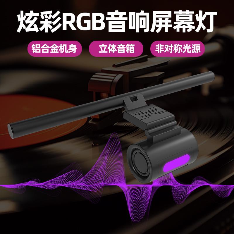 游戏电竞音乐屏幕灯台式电脑显示器音响补光灯一体七彩萤幕灯