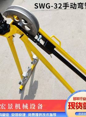 宏景手动弯管机SWG-32机械式折弯机冷弯成型弯管机20管25管32管