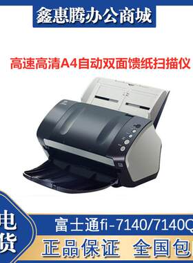 富士通fi-7140/7140Q/7140CW/7140XZ/Fi-7160/Fi-7180A4扫描仪