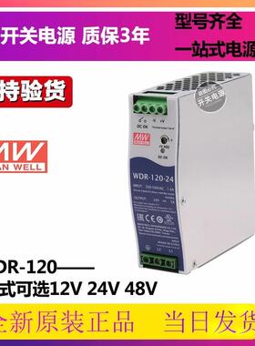明纬WDR-60/120/240/480W导轨12V/24V/48V开关电源380V输入PFC10A