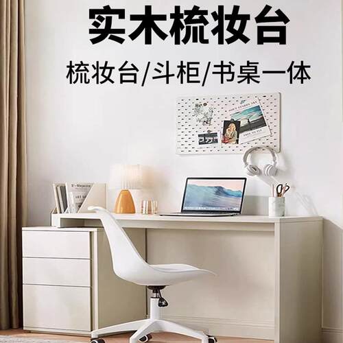 全实木板现代简约梳妆台斗柜书桌一体电脑桌卧室家用学习办公桌子