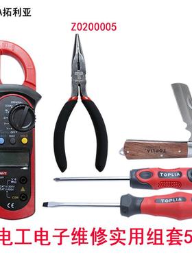 TOPLIA拓利亚5件套Z0200005电工电子维修实用组套5套装