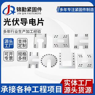 光伏导电片太阳能组件接地压片防雷双刺垫片光伏支架不锈钢导电片