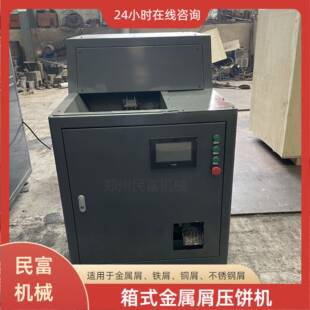 铝铜屑废料屑除油压饼机铁屑垃圾金属下脚料压块机小型液压压机