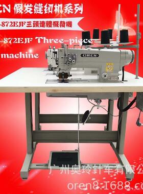 直驱三头连体排发设备RN-872EJF广州奥玲工厂供应排发缝纫设备