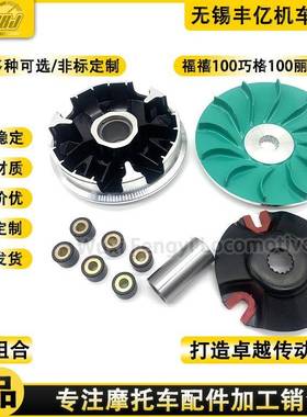 改装离合器巧格JOG100主动轮BWS100RS100S7前驱动盘普利盘