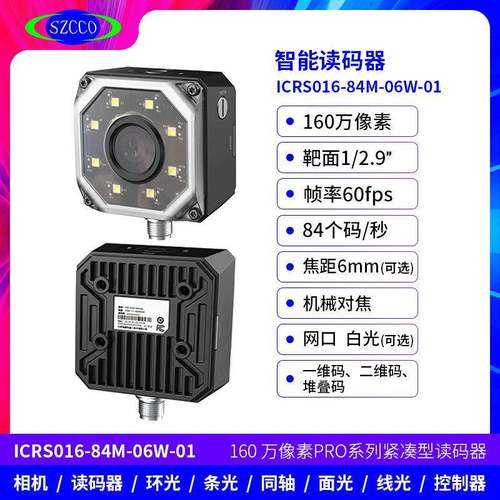 海康智能工业读码器MV-ID3016PM-06M紧凑型固定式工业条形码扫描