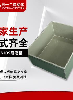 供应N9510S研磨槽方形去毛刺磁力研磨机用水桶研磨槽