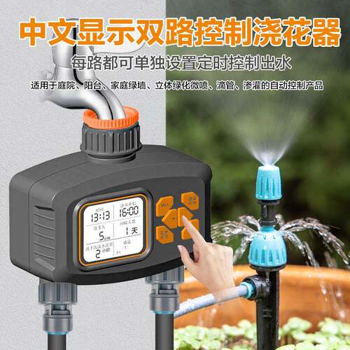 双出口智能浇水器控制器定时浇花神器花园阳台自动喷淋系统滴灌管
