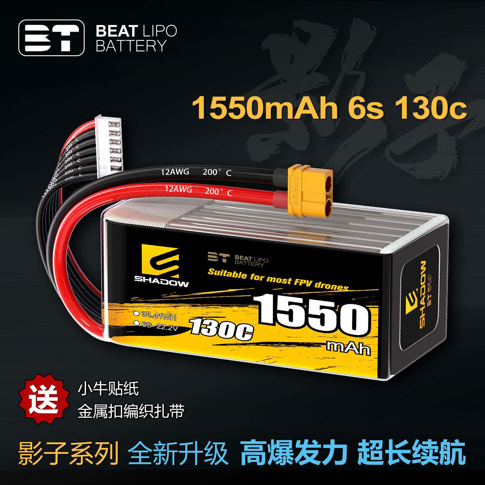 倍特电池shadow影子系列1550mAh6S22.2V/130C/FPV穿越机电池
