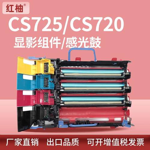 适用74C0ZV0利盟CS720de硒鼓CS725de鼓架CX725deCX725dhe显影仓