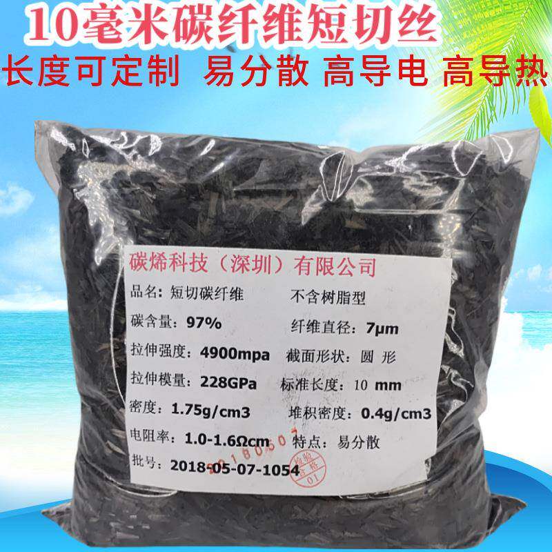 短切碳纤维10毫米高强度高模量增强用碳纤维短切丝联系电话