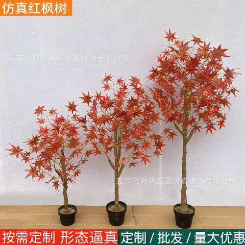 仿真枫树枫叶树盆栽鸡爪槭客厅橱窗仿真树植物造景装饰摆件真