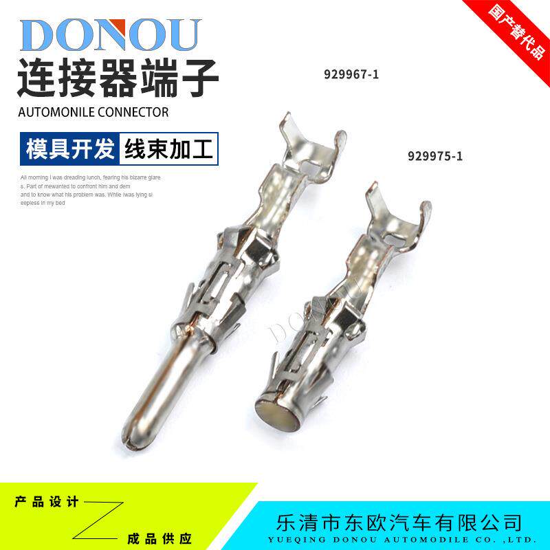 TE型汽车连接器3.5插针插簧929967-1公母端子929975-1接线铜端子