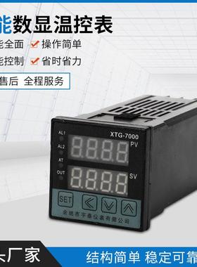 XTG-7000智能数显温控表温度控制器各型号数显温控仪