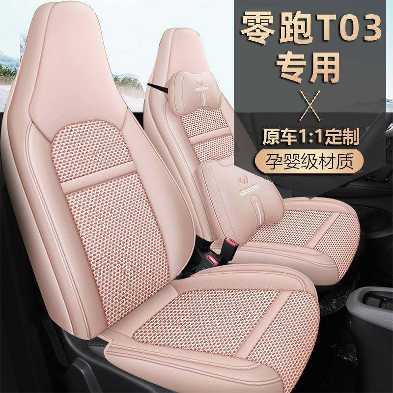 原车专用零跑T03座套全包围专车座椅套夏季冰丝汽车坐垫四季通用,节庆用品/礼品,新娘配件,淘宝优惠券,粉丝福利购,淘宝优惠卷