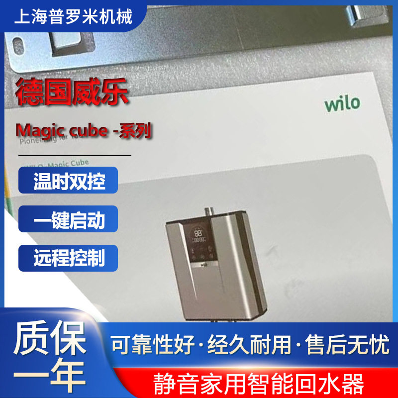 德国威乐循环泵水魔方热水回水器家用自动热水智能循环系统静音