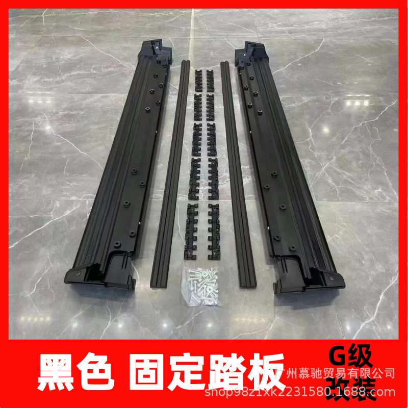 W4634奔驰大G级g500g63g350g55改装暗夜固定侧脚踏板黑色迎宾踏板
