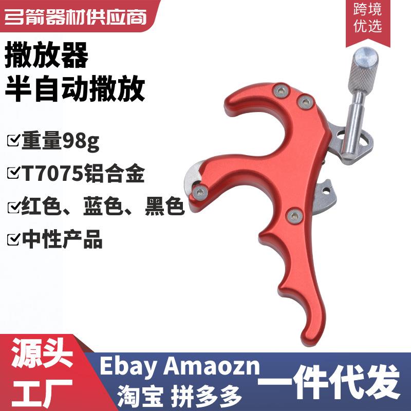 复合弓金属铝合金四指撒放器握式撒放器纯碳混碳弓箭射箭器材配件