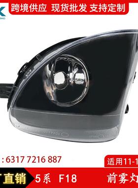 适用宝马5系F18550i前雾灯玻璃523i535i雾灯63177216887日行灯